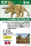 アニア AL-02 トリケラトプス タカラトミー, TAK96274, by タカラトミー