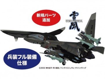 1/72 戦闘妖精雪風 FFR-41MR メイヴ雪風 最終出撃形態 プラッツ, PLZ97924, by プラッツ