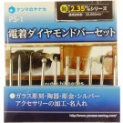 ﾔﾅｾ　電着ダイヤモンドバーセット, MNSPS-1, by ミネシマ