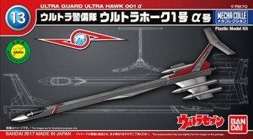 メカコレクション ウルトラホーク１号 α号 バンダイ, BAN84249, by バンダイ