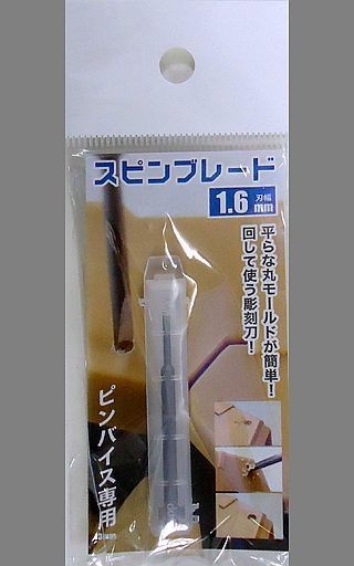 ゴッドハンド　スピンブレード1.6mm, GH-SB-1.6, by ゴッドハンド