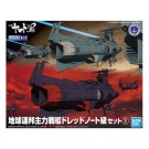 メカコレクション 地球連邦主力戦艦ドレッドノート級セット 1 バンダイ, BAN67659, by バンダイ