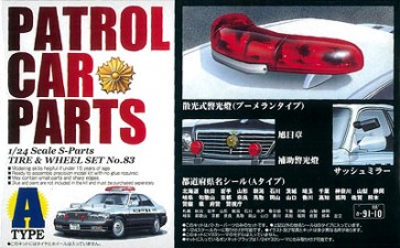 1/24  Ｓパーツタイヤ＆ホイールセット 83 パトカーパーツ　Ａタイプ アオシマ, AOS47989, by アオシマ