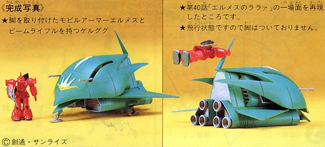 1/350 機動戦士ガンダム ララァ専用モビルアーマー 1/350 機動戦士ガンダム ララァ専用モビルアーマー