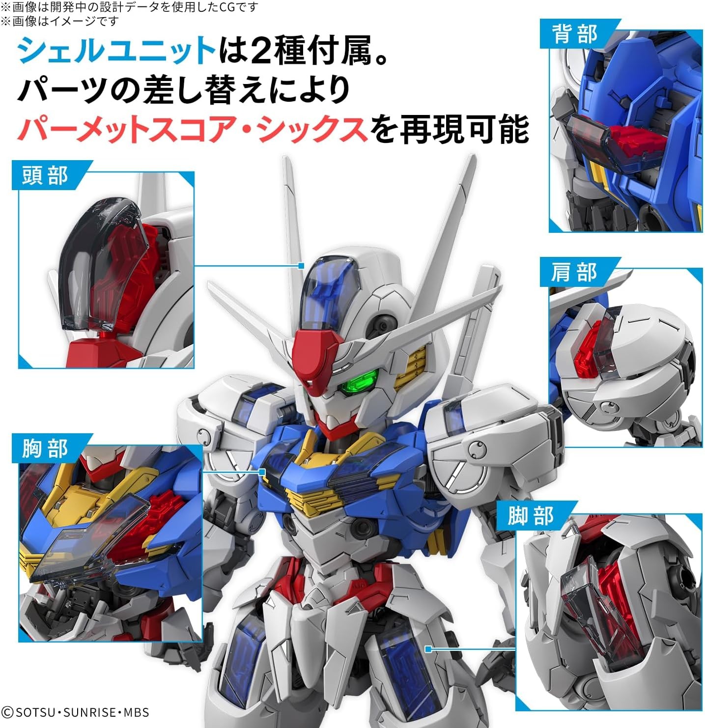 MGSD ガンダムエアリアル　機動戦士ガンダム 水星の魔女 ガンプラ バンダイ アニメ「機動戦士ガンダム 水星の魔女」よりガンプラ「MGSD