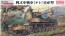 1/35 帝国陸軍 四式中戦車 チト 量産型 ファインモールド, FIN50330, by ファインモールド