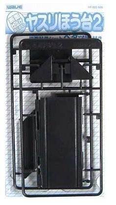 ヤスリほう台-2 HT082 ウェーブ, WAV80824, by ウェーブ