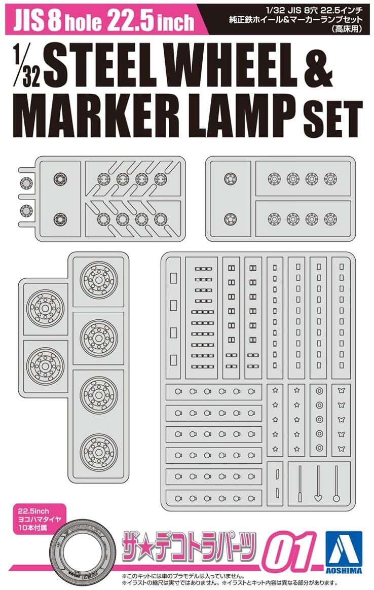 1/32 ザ・デコトラパーツ Vol.1 JIS8 穴 22.5インチ 純正鉄ホイール