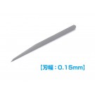 ホビーツールシリーズ HGマイクロチゼル単品 (刃幅0.15mm) ウェーブ, WAV85485, by ウェーブ