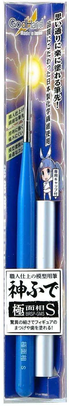 神ふで 極面相筆S (キャップ付) ゴッドハンド, GH73661, by ゴッドハンド