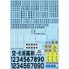 1/24 ディテールアップパーツ パトカーデカール 2020(東日本編) アオシマ, AOS58510, by アオシマ