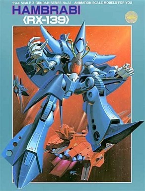 1/144　ﾊﾝﾌﾞﾗﾋﾞ, BAN51888, by バンダイ