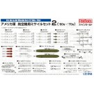 1/72 アメリカ軍 航空機用ミサイルセット2(’60s～’70s) ファインモールド, FIN20447, by ファインモールド