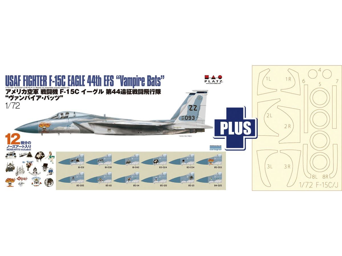 ○技MIX AC21 アメリカ空軍 F-15C イーグル 第44戦闘飛行隊(嘉手納基地