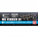 1/144 ﾋﾞﾙﾀﾞｰｽﾞﾊﾟｰﾂHD　MSﾊﾞｰﾆｱ01 ﾒｶﾆｯｸｶﾗｰ バンダイ, BAN11597, by バンダイ