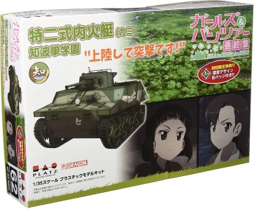 1/35 ガールズ＆パンツァー 最終章 特二式内火艇(カミ) 知波単学園 “上陸して突撃です！” プラッツ, PLZ73065, by プラッツ