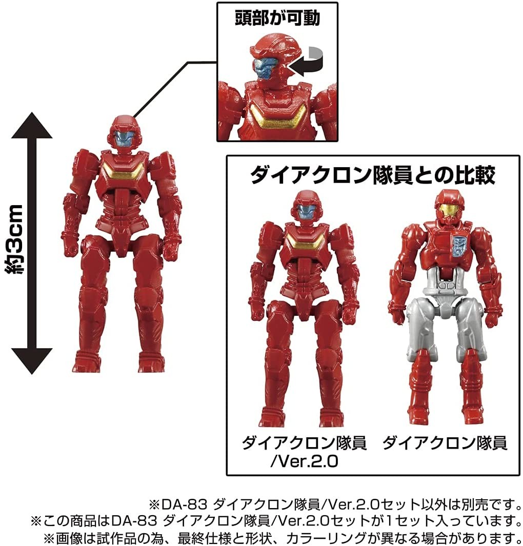 Takara Tomy - タカラトミー｜TAKARA TOMY ダイアクロン DA-83 ダイアクロン隊員 ダイアクロン DA-83 ダイアクロン隊員/Ver.2.0セット (完成品
