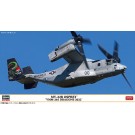 1/72 MV-22B オスプレイ VMM-265 ドラゴンズ 2022 ハセガワ, HAS24212, by ハセガワ
