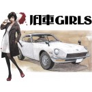 1/24 旧車GIRLS ダットサン 240Z w/フィギュア ハセガワ, HAS24927, by ハセガワ