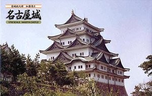 1/700 名古屋城 フジミ, FUJ00799, by フジミ