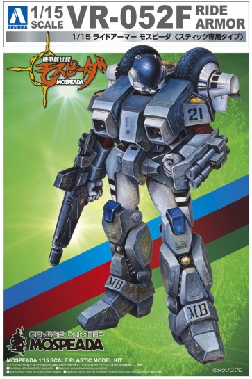 1/15 ライドア－マ－　モスピ－ダ　スティック専用タイプ アオシマ, AOS55564, by アオシマ