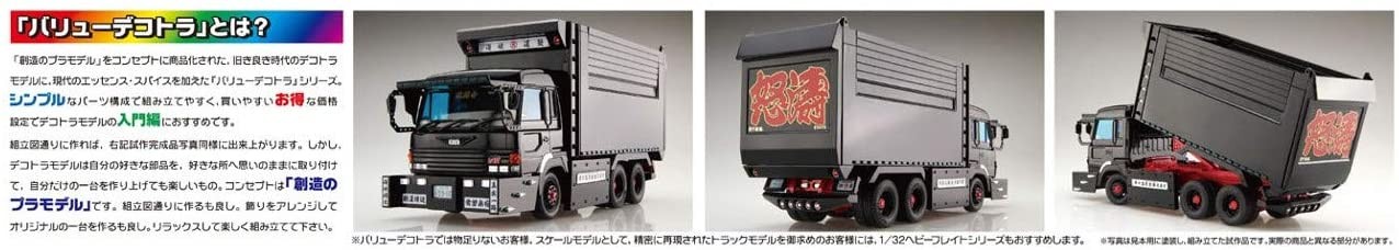 1/32 バリューデコトラ エクストラ 海峡道塾 光商事 二代目怒濤