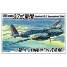 1/144 双発小隊（2機セット） 6 日本陸軍 三菱 キ-21II 陸軍 「97式重爆」 アオシマ, AOS33197, by アオシマ