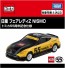 トミカ 日産 フェアレディZ NISMO トミカ55周年記念仕様 タカラトミー, TAK23160, by タカラトミー