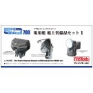 1/700 現用艦　艦上装備品セット1 ファインモールド, FIN70381, by ファインモールド