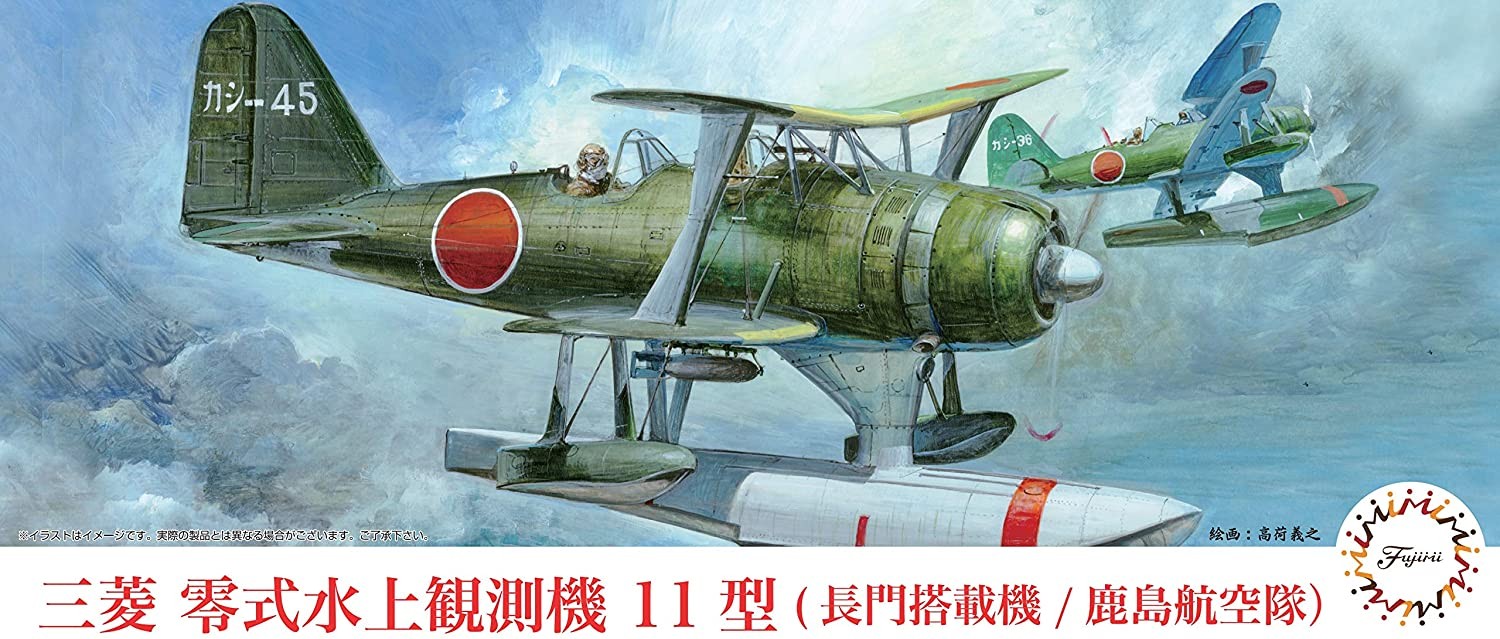 1/72 Cシリーズ 三菱 零式水上観測機 11型 (長門搭載機/鹿島航空隊