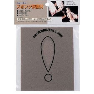 スポンジ研磨材 超極細目 3M, 3M25681, by 3M