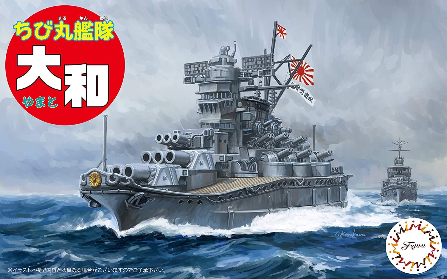 ちび丸艦隊 Amazon | フジミ模型 ちび丸艦隊シリーズNo.1 ちび丸艦隊 大和