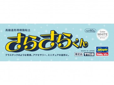高級造形用樹脂粘土 さらさらくん ハセガワ, HAS16186, by ハセガワ