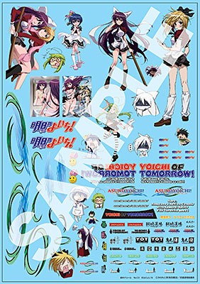 1/24　痛車デカール 3 明日のよいち　 アオシマ, AOS47507, by アオシマ