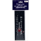 日本海軍艦艇 展示用銘板「昭和17年8月 第二次ソロモン海戦（機動部隊本隊）」 フジミ, FUJ15849, by フジミ