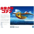 1/72  未来少年コナン 2 ファルコ アオシマ, AOS09451, by アオシマ