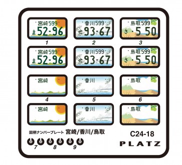 1/24 図柄ナンバープレート (宮崎・香川・鳥取) プラッツ, PLZ89127, by プラッツ