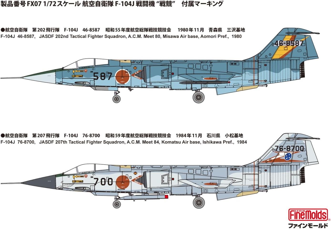 1/72 航空自衛隊 F-104J 戦闘機 戦競 ファインモールド | 東京