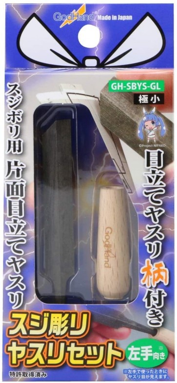 スジ彫りヤスリセット 極小サイズ (左手向き) ゴッドハンド, GH72343, by ゴッドハンド