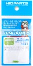 ルミドーム2 蛍光グリーン 2.0mm 10個入 ハイキューパーツ, HIQ79501, by ハイキューパーツ