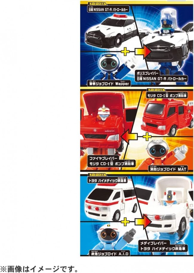 トミカ ジョブレイバー 警察消防救急 DXセット タカラトミー