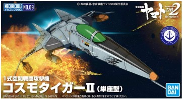 メカコレクション 1式空間戦闘攻撃機コスモタイガーII (単座型) バンダイ, BAN57032, by バンダイ