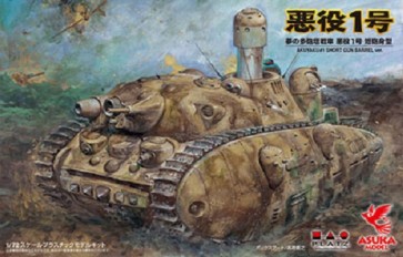 1/72 夢の多砲塔戦車 悪役1号 短砲身 3体のブタ増員セット ジブリ プラッツ, PLZ47936, by プラッツ