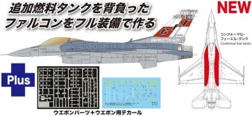 1/144 アメリカ空軍戦闘機 F-16C ファイティングファルコン コンフォーマルタンク装備/ウェポンセット付属 プラッツ, PLZ01812, by プラッツ