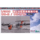 1/300 海上自衛隊飛行艇 US-2/US-1(2機ｾｯﾄ) プラッツ, PLZ21639, by プラッツ