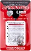 SVスラスター3 8.0mm (2セット入) ハイキューパーツ, HIQ78122, by ハイキューパーツ