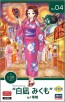 1/20 たまごガールズコレクション No.04 "白凪 みくも"w/零戦 ハセガワ, HAS21834, by ハセガワ