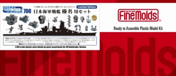 1/700 ナノ・ドレッド 日本海軍 戦艦榛名用セット ファインモールド, FIN79254, by ファインモールド