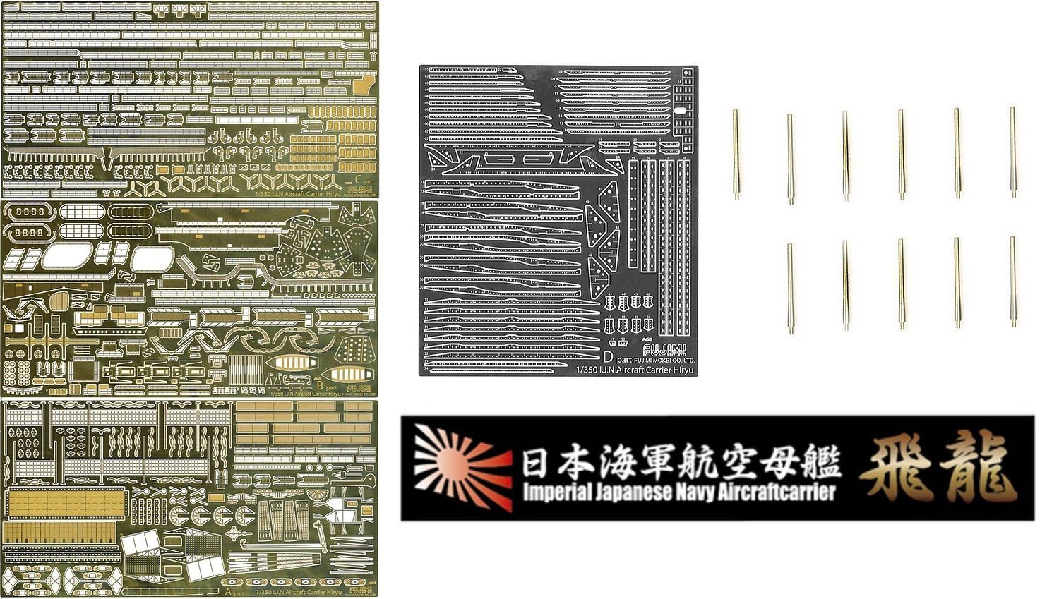 飛龍専用 1/350 日本海軍航空母艦 飛龍 専用エッチングパーツ | HLJ.co.jp