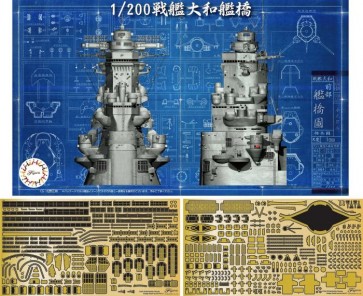 1/200 集める装備品シリーズ 戦艦大和 艦橋 特別仕様(純正エッチングパーツ付き) フジミ, FUJ20396, by フジミ